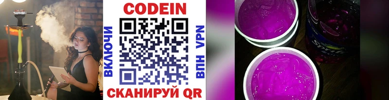 Кодеин напиток Lean (лин) Гремячинск